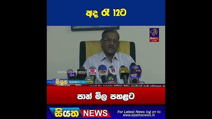අද රෑ 12ට පාන් මිල පහළට | Siyatha News