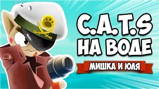 CATS НА ВОДЕ ♦ Cats vs Pigs: Battle Arena CATS НА ВОДЕ ♦ Cats vs Pigs: Battle Arena