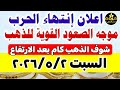 سعر الذهب اليوم فى مصر عيار 21 اسعار الدهب عيار٢١ اليوم السبت 2026 5 2 تعاملات صباحيه