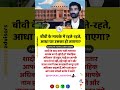 बीवी के मायके में रहते-रहते, आधा घर उसका हो जाएगा? #वैवाहिकअधिकार #घरेलूकानून #DomesticLaw
