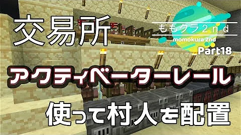 マイクラ 交易所を作ったら村人を運ぶ1番簡単な方法が見つかりました 笑 のりまきのマインクラフト実況シーズン2 51 Mp3