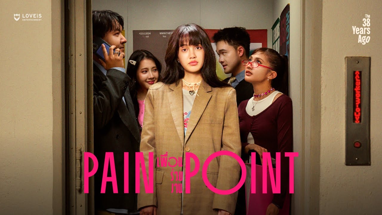 ปกเพลง เพื่อนร่วมงาน (Pain Point) — PROJECT H