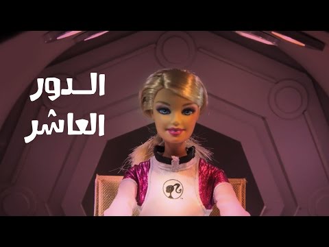 ( @the10thf | #الدور_العاشر | #سعودي_و_ناسا )