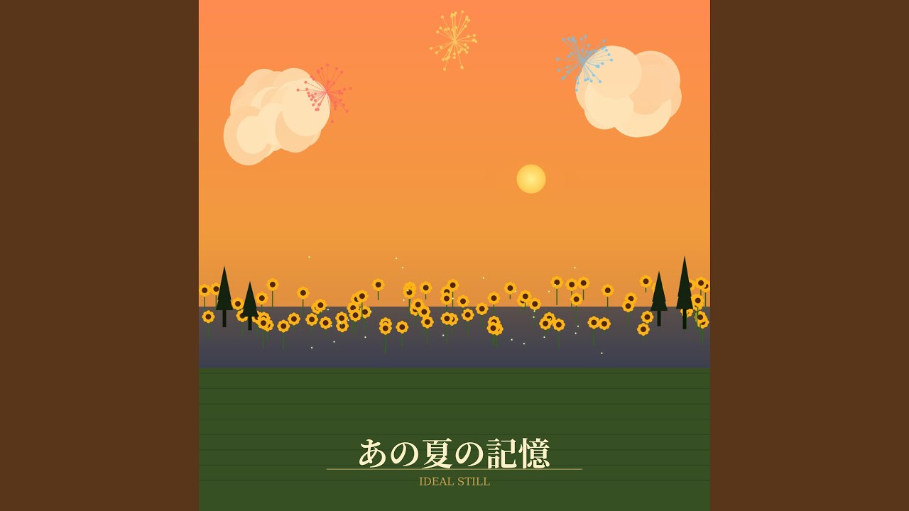あの夏の記憶 - YouTube