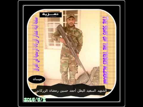 الشهيد البطل محمد حسين رمضان الزركاني الصوابنه أستشهده 2016 6 2 في مدينة الذل الفلوجة
