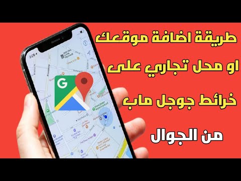 فيديو: كيفية تحرير المذكرات الصوتية على Android: 10 خطوات (بالصور)