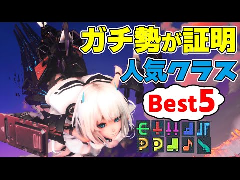 【PSO2:NGS】ガチ勢が選んだ最強クラスの順位発表!あらゆる場面でダントツ最強はスレイヤーで確定?【2023春Ship4】