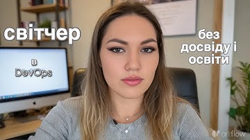 Як я свічнулась в DevOps з сапорту під час війни і кризи в IT: мій шлях + поради для отримання оферу