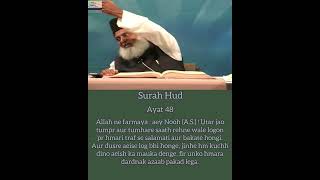 Surah 11 HUD Ayat 48 Tilawat, Tarjuma, Tafseer || Voice Dr Israr Ahmed.