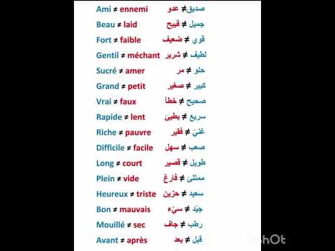 تعلم اللغة الفرنسية بكل سهولة مفردات هامة وضدها بالفرنسية والعربية