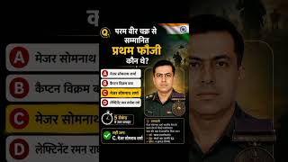 परमवीर फ़ौजी सोमनाथ शर्मा (Paramveer Soldier -Somnath Sharma)