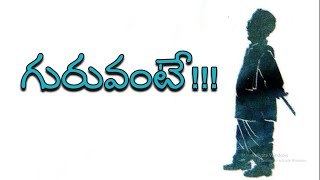 Guruvante..గరవట....Telugu Kavithalu