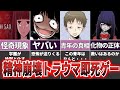 【ゆっくり解説】絶望的な呪いの学園から生還せよ!その真実とは?『操』【ホラゲー】