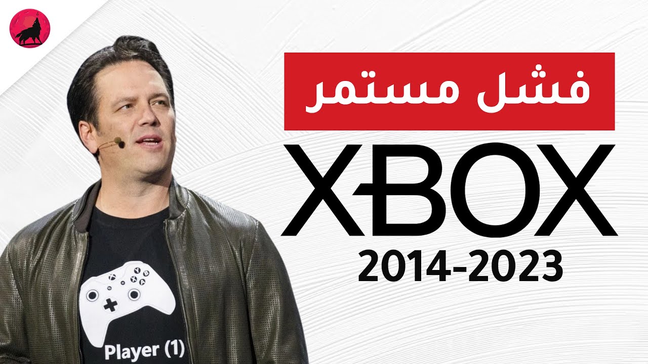 هل مايكروسوفت فاشله في تطوير الألعاب؟ و هل وضع استوديوهاتها ميؤوس منه؟