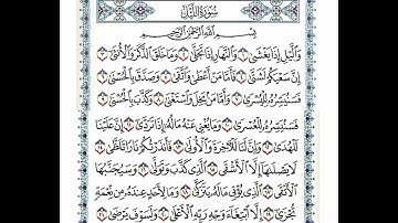سورة الليل مكتوبة للشيخ ماهر المعيقلي 🕋🖋Surat Al-Layl by Sheikh Maher Al-Muaiqly