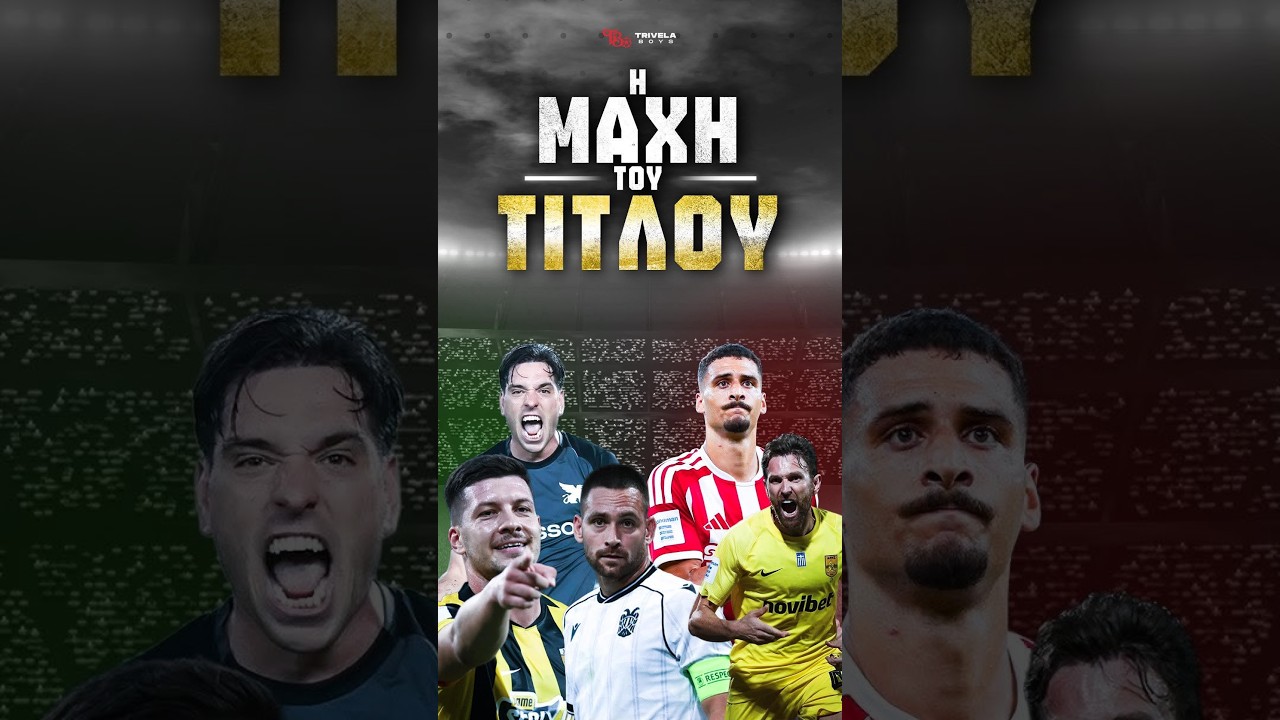 ΑΕΚ - ΠΝΕΥΜΑΤΙΚΗ ΑΝΕΤΟΙΜΟΤΗΤΑ