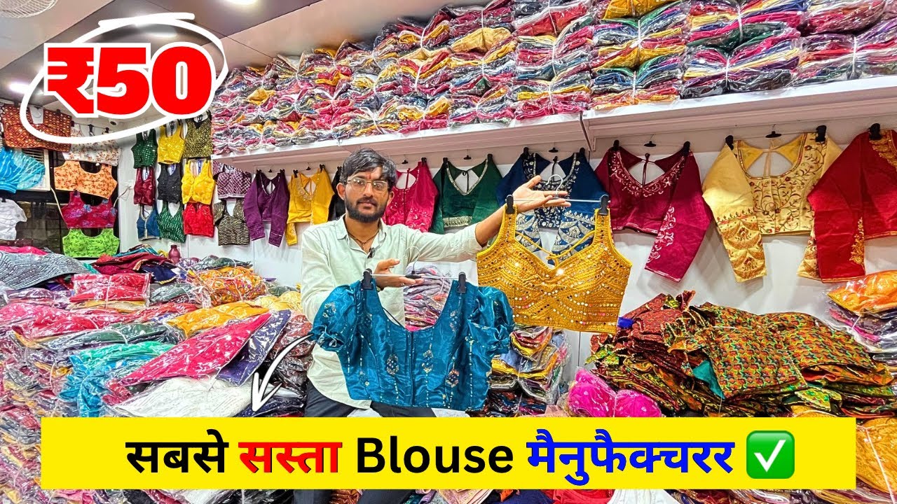 Blouse Manufacturer In Surat || Blouse Wholesale Market || Latest Blouse Designs