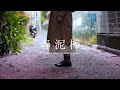 【アカペラ】春泥棒 - ヨルシカ｜Cover by Groovy groove
