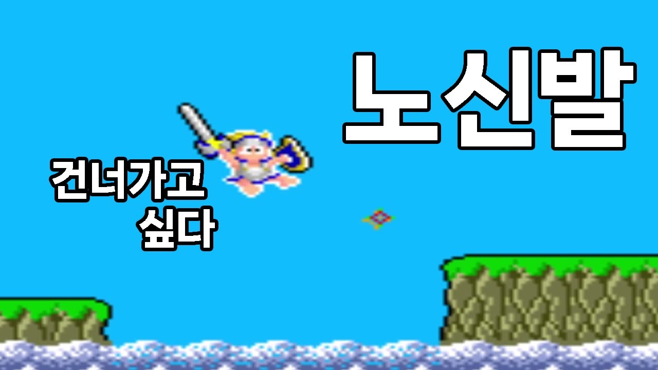 원더보이 인 몬스터랜드 노 신발 원코인 미션