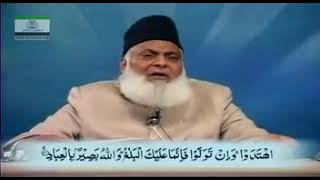 Bayan Ul Quran By Dr. Israr Ahmed