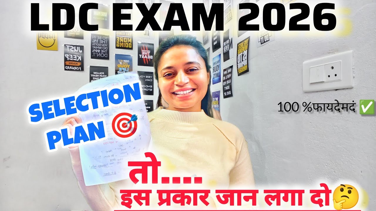 LDC EXAM 2026| POINT TO POINT STRATEGY 🎯| SELECTION वाला स्टडी प्लान | #ldc2026 #ldcexam #rssmb 