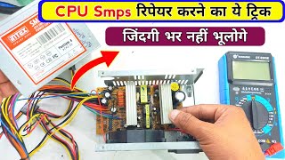 सीपीयू के Smps को रिपेयर करना सीख लो | cpu smps repairing | how to repair smps