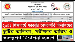 2021 শিক্ষাবর্ষের সরকারি-বেসরকারি মাধ্যমিক বিদ্যালয়ের ছুটির তালিকা | Govt. Holiday 2021| সরকারি ছুটি screenshot 4