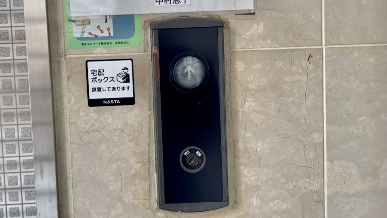 エレベーター 東芝 乗り場ボタン (乗り場ボタン独立】東芝初代 エレベーター 東芝 乗り場ボタン (乗り場ボタン独立】東芝初代