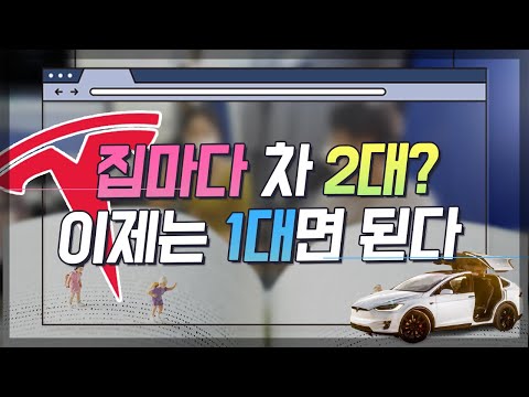 자동차=콘텐츠! 테슬라 주가가 PD들의 삶에 미치는 영향은?! | 🕓넷이50분