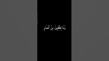 رَبَّنَآ إِنَّكَ مَن تُدۡخِلِ ٱلنَّارَ فَقَدۡ أَخۡزَيۡتَهُۥ #ياسر_الدوسري #سورة_آل_عمران#شاشه_سوداء