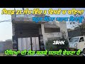 Beautiful House For Sale Under Only 21 Lakh - 150 ਗਜ਼ ਦਾ ਮਕਾਨ ਵਿਕਾਊ