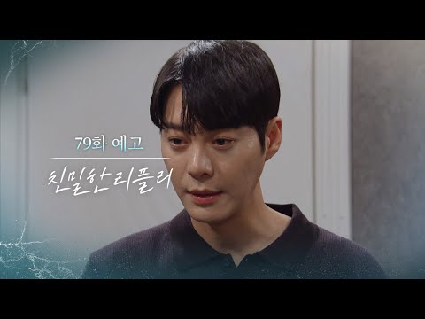 [79회 예고] 내 엄마는 왜 죽이셨어요?! [친밀한 리플리] | KBS 방송