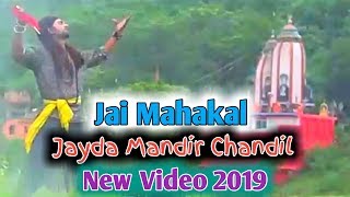 Jai Mahakal Song 2019 | Jayda Mandir Chandil | Presenting By BM Music Official Resimi