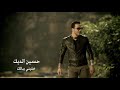 Hussein al deek  khallini bebalek official clip         