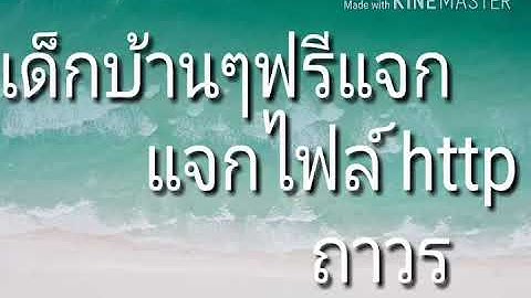 แจกไฟล์ http injector ถาวร Truemove True ID + โปรไลน์วันทูคอล Social + ทวิตเตอร์