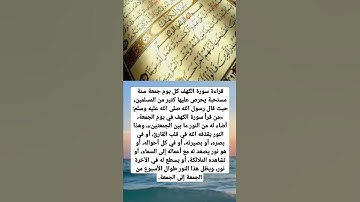 قراءة سورة الكهف كل يوم جمعة تضيء الوجه والقلب