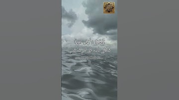 كذبت قبلهم قوم نوح - سورة القمر - القارئ هزاع البلوشى