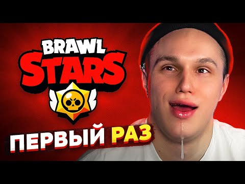 ВПЕРВЫЕ ЗАШЕЛ В BRAWL STARS