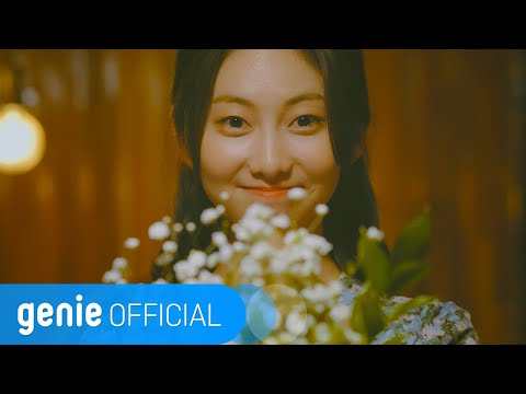 소각소각 sogak sogak - 사랑을 알려준 너에게 To you, dear Official M/V