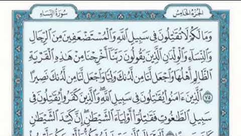 تكرار الوجه الرابع عشر من سورة النساء كل آيه ٣مرات للقاري فارس عباد