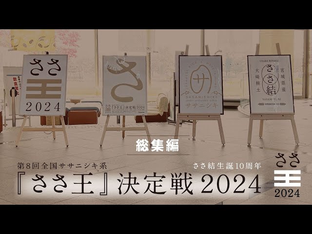 第４回全国ササニシキ系『ささ王』決定戦 銀ささ賞受賞米 ササニシキ玄米30Kg 第4回全国ササニシキ系『ささ王』決定戦2020／大崎市