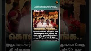 முதலமைச்சர் விஜயின் பிறந்தநாளை வெகு விமர்சையாக கொண்டாட வேண்டும் #news #success #trending #iict
