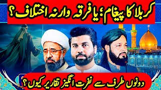 Karbala Ka Paigham Ya Firqa Warana Ikhtilaf ? Sunni Shia Munazra | Owais Rabbani Podcast