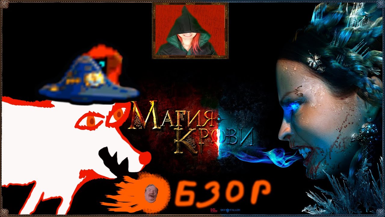 [Обзор/Прохождение] Магия Крови: Время Теней. Часть Первая - YouTube