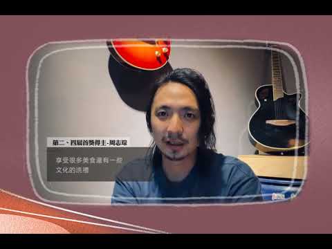 下一個就是你！臺南sing時代之歌原創音樂競賽歷屆冠軍邀您參賽-周志琮