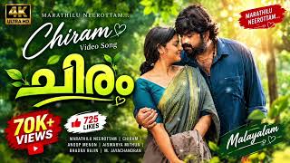 Marathilu Neerottam | Chiram Video Song | Anoop Menon | Aiswarya Mithun | Malayalam Song