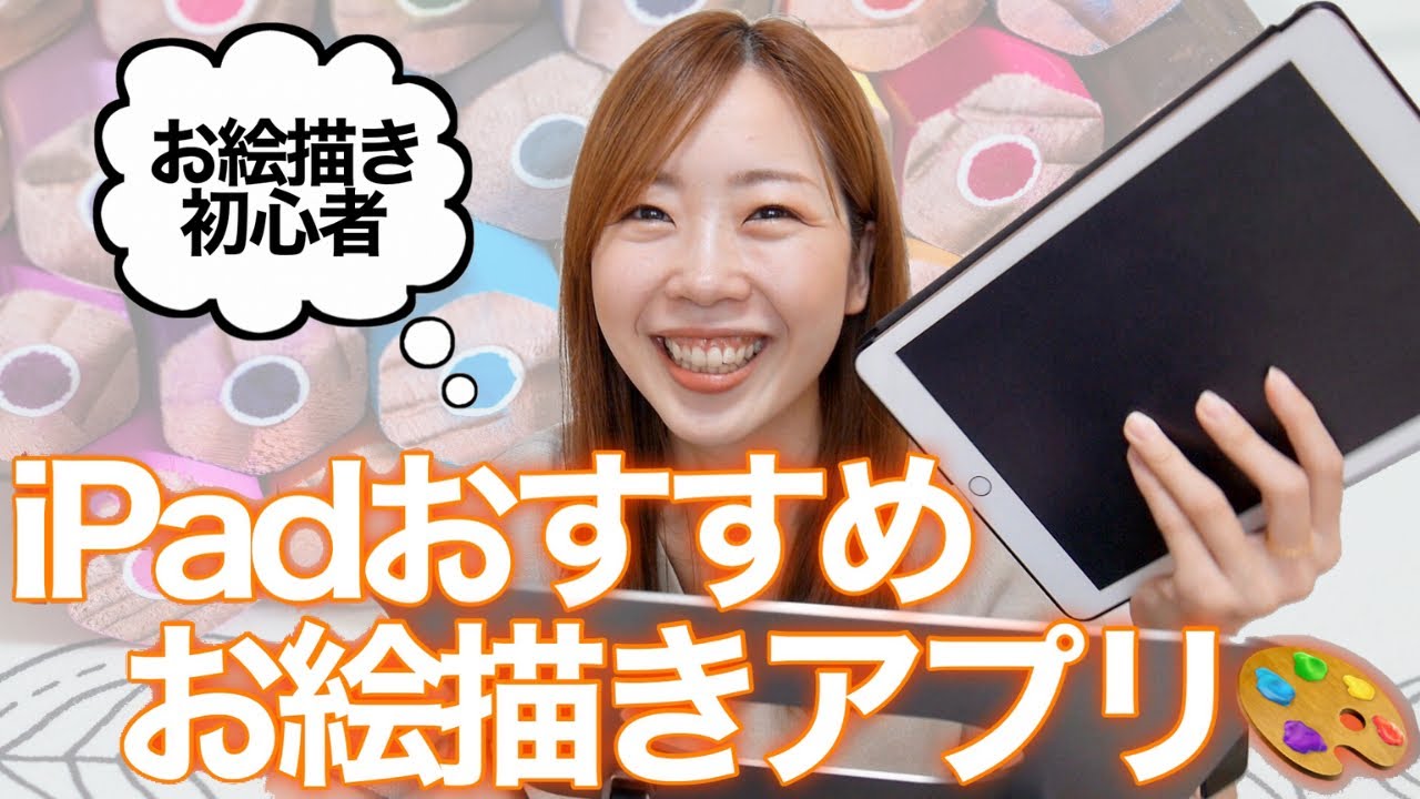 Ipad おすすめお絵描きアプリ デジタルアート Youtube