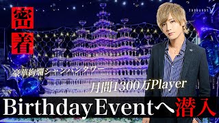 【ドキュメンタリー】No.1の座を狙うホストの超豪華シャンパンタワーの裏側に密着【TOP DANDY V】そら副主任 BirthdayEventに潜入 vol.2