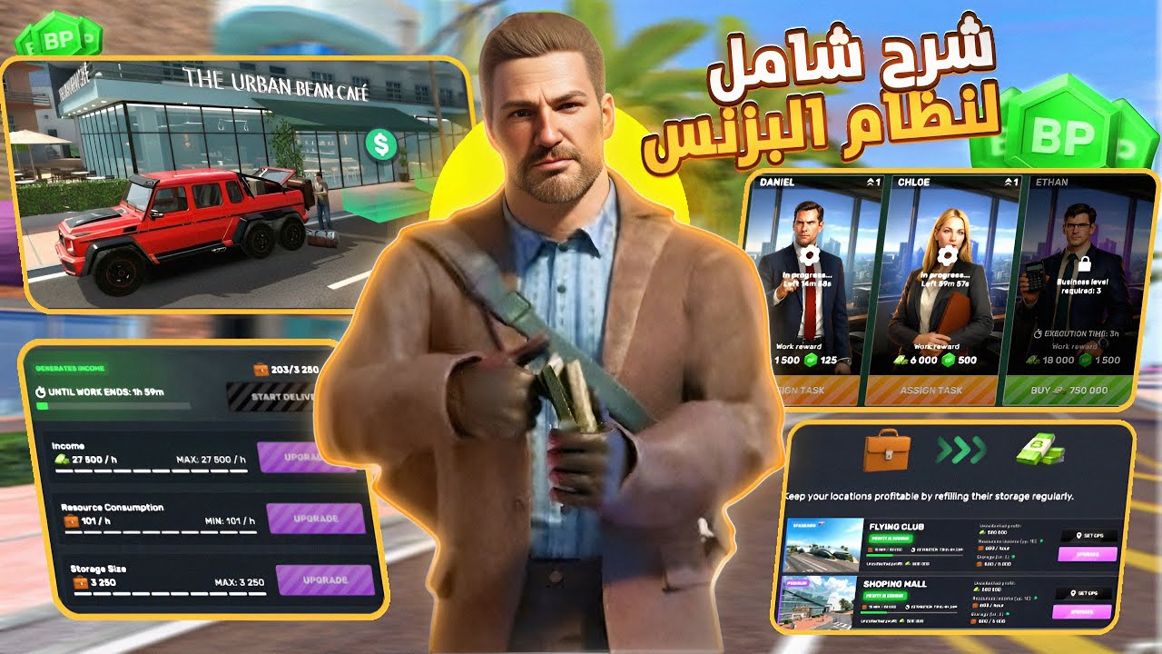 شرح نظام البزنس في Flex City | كيفاش تربح ملايين بسهولة 💰😱