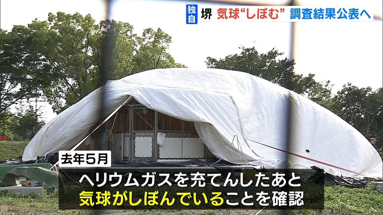 独自】「大山古墳」を上空から眺めるための気球がしぼんだ問題…市が
